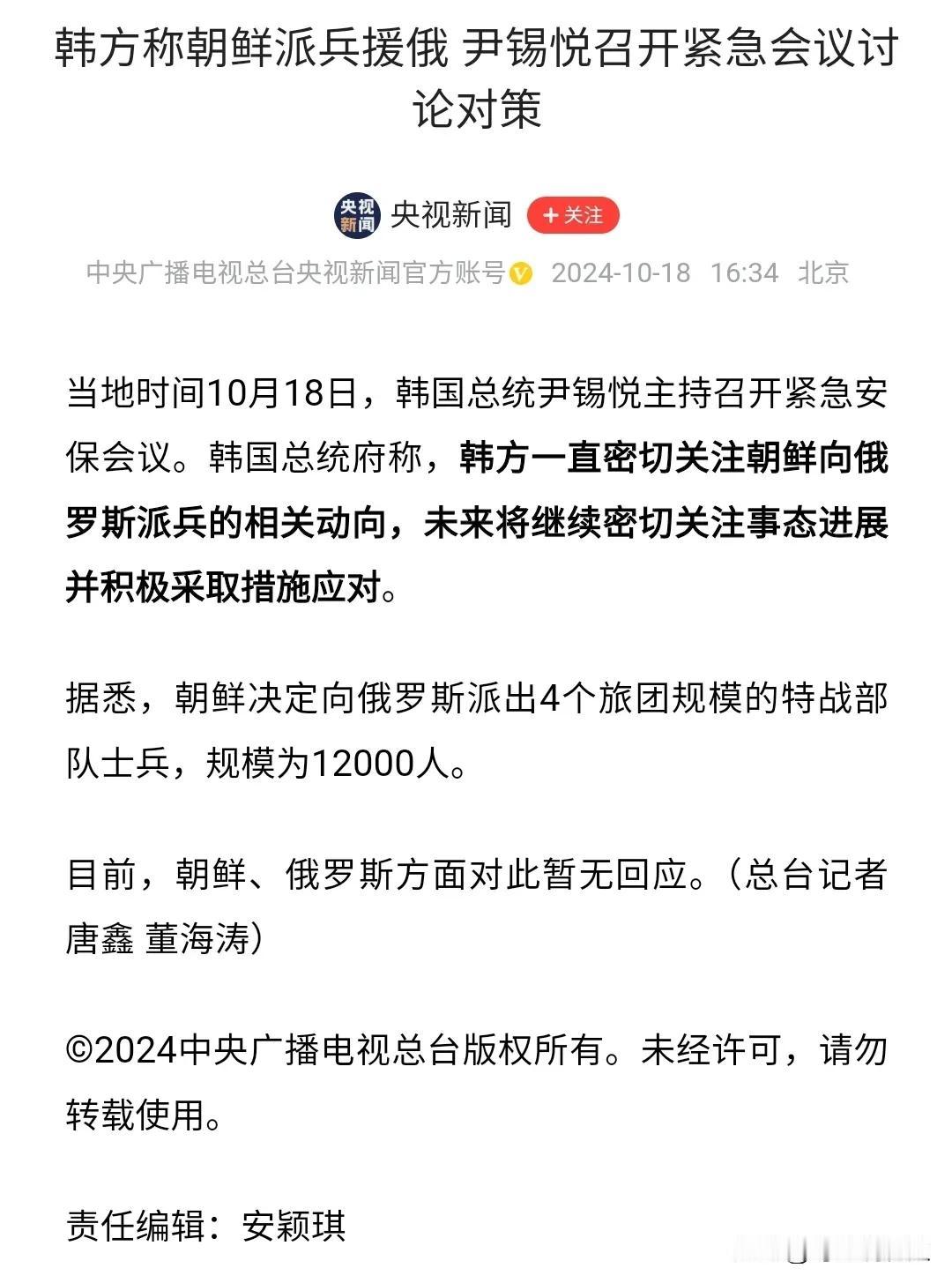 这才是韩国这几天搞事的根源！
如果英勇善战、纪律严明的朝鲜士兵去了乌克兰，将瞬间