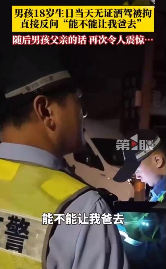 这真是“大孝子”！男孩18岁生日无证酒驾，被查后一听要拘留，哭着求交警：“我害怕