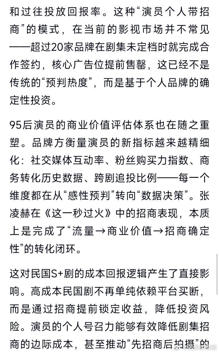 张凌赫效应：1.2亿招商，人带剧的时代来了 