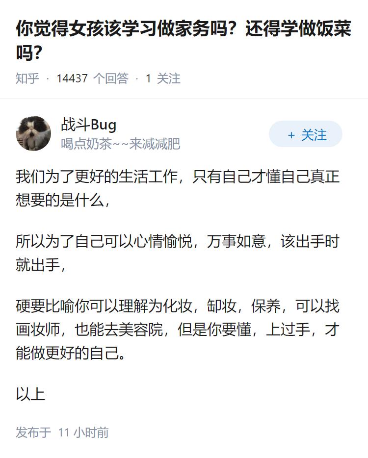 你觉得女孩该学习做家务吗？还得学做饭菜吗？