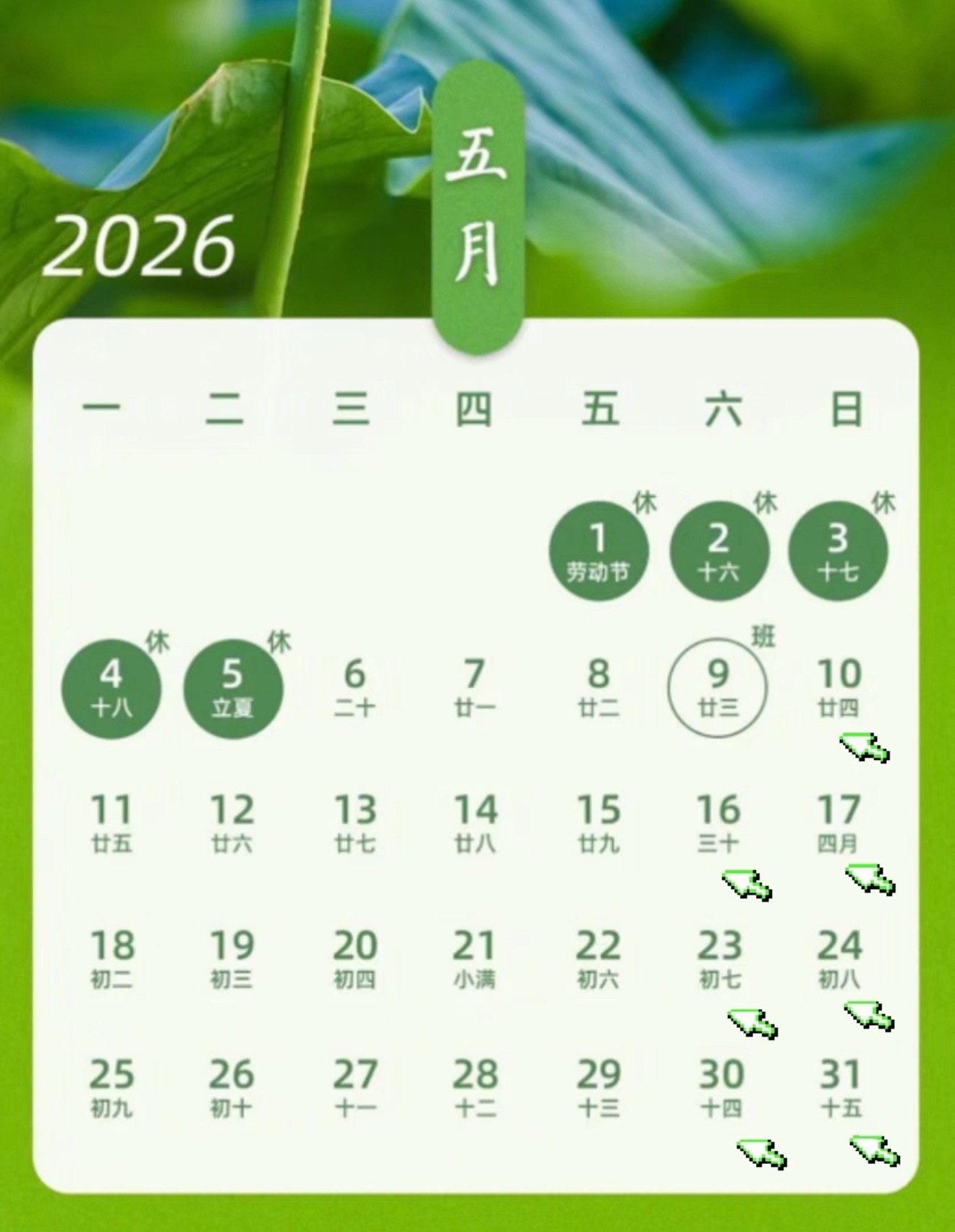 5月放假12天感觉刚过完清明假期，五一假期就又要来了～不过干活劳动节放2天再加两