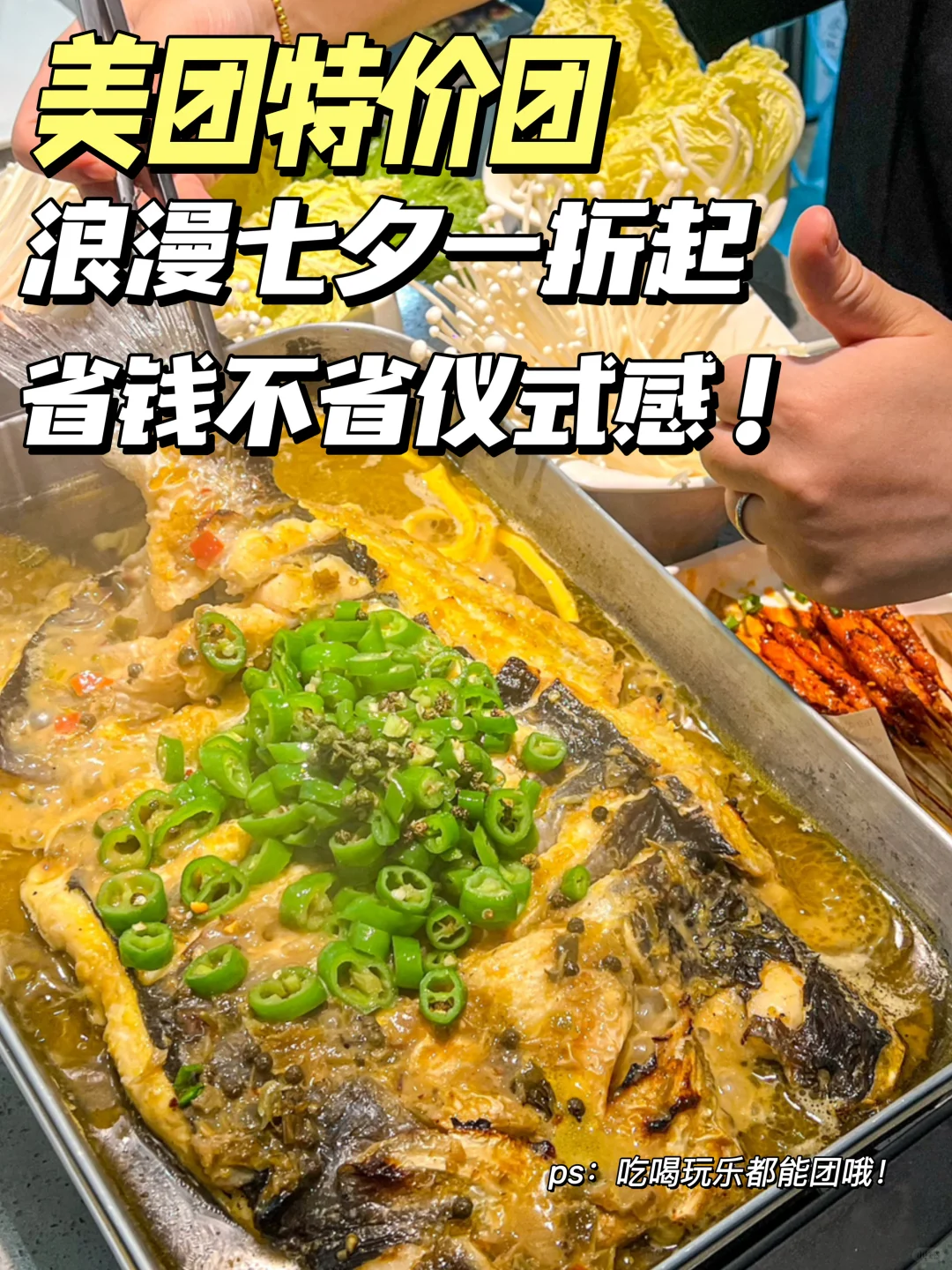 美团特价团好懂浪漫！七夕省钱攻略来啦！！