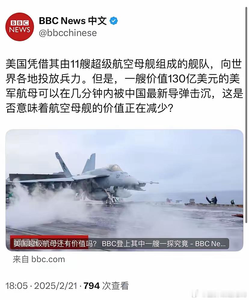 BBC中文网今晚（2月21日晚）写道：“美国凭借其由11艘超级航空母舰组成的舰队