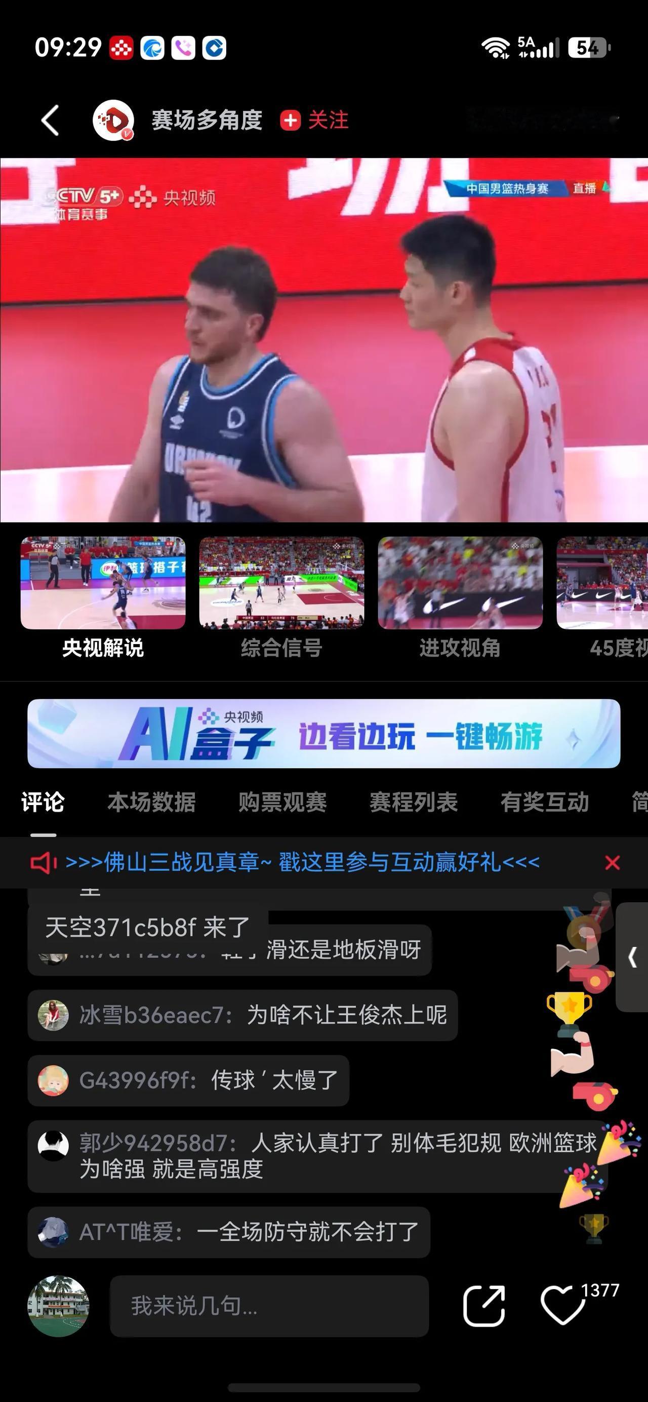 今天晚上中国男篮跟乌拉圭男篮热身赛在广东顺德举行，中国男篮还是打得挺好的外线三分