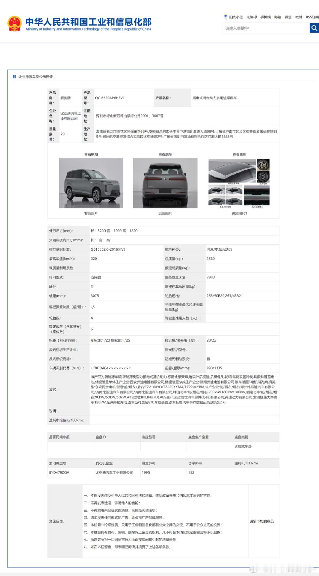 刚发现腾势N8L也公示了，尺寸是5200*1999*1820，车长基本是和目前市
