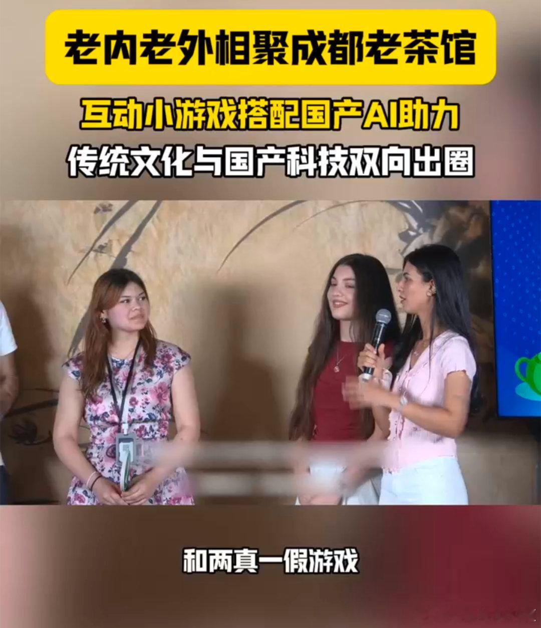 老外第一次来中国不理解的事情 中外青年欢聚成都茶馆，参与2026年智见青年行活动