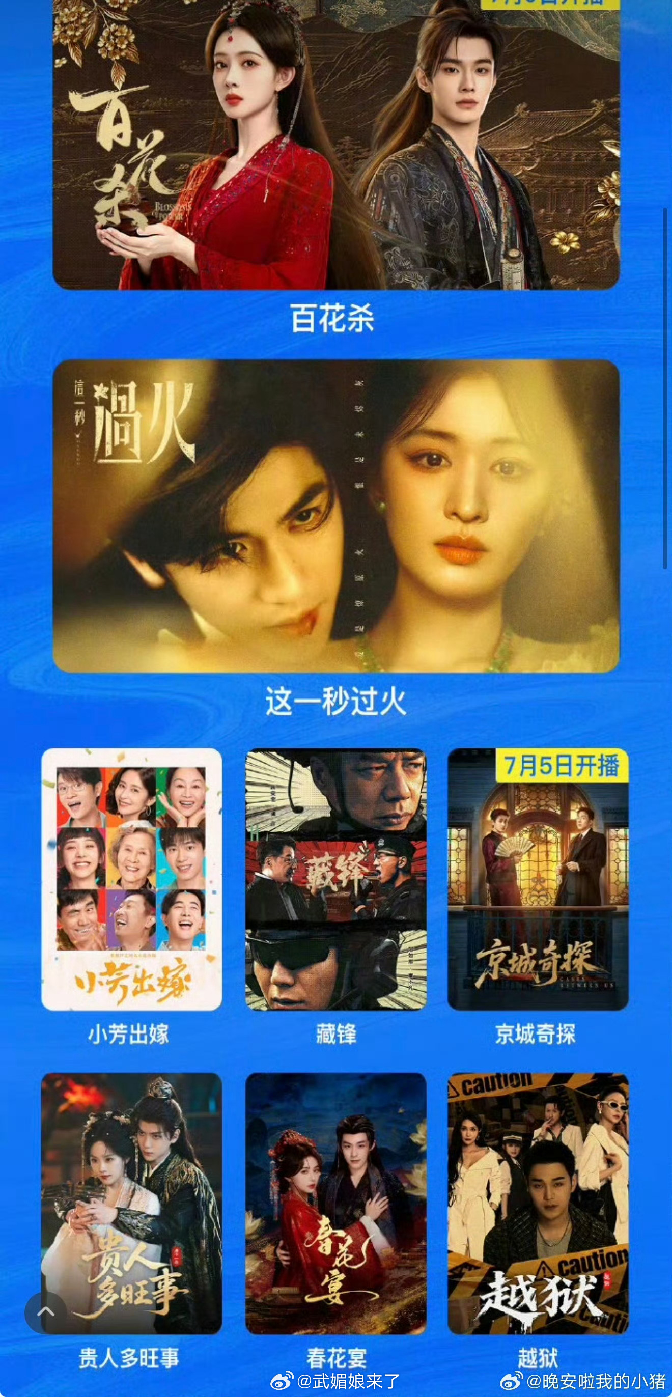 腾讯七月大剧片单古装有孟子义、何与《百花杀》近现代有张凌赫、王楚然《这一秒过火》