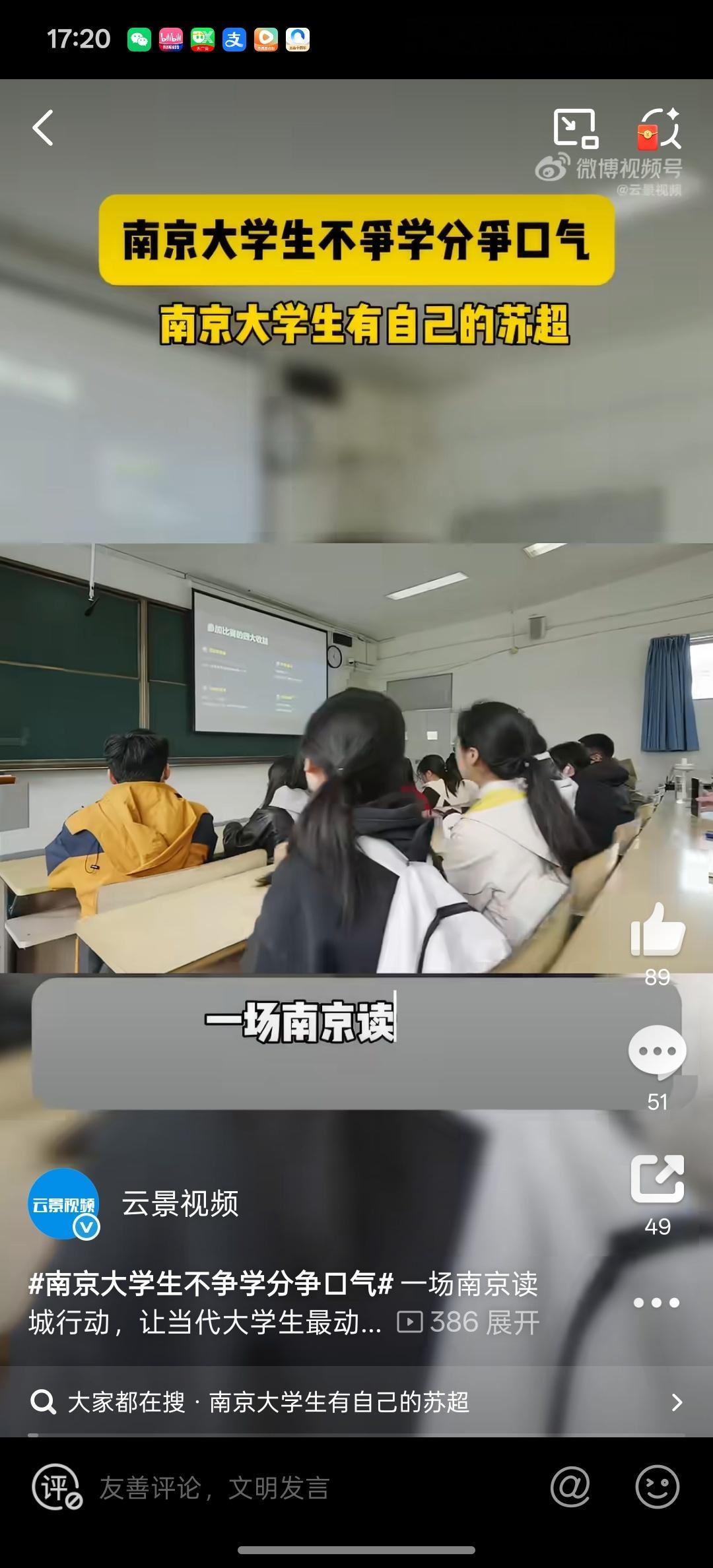 南京大学生不争学分争口气南京大学生有自己的苏超 谁懂啊！南京大学生为了“苏超”赛