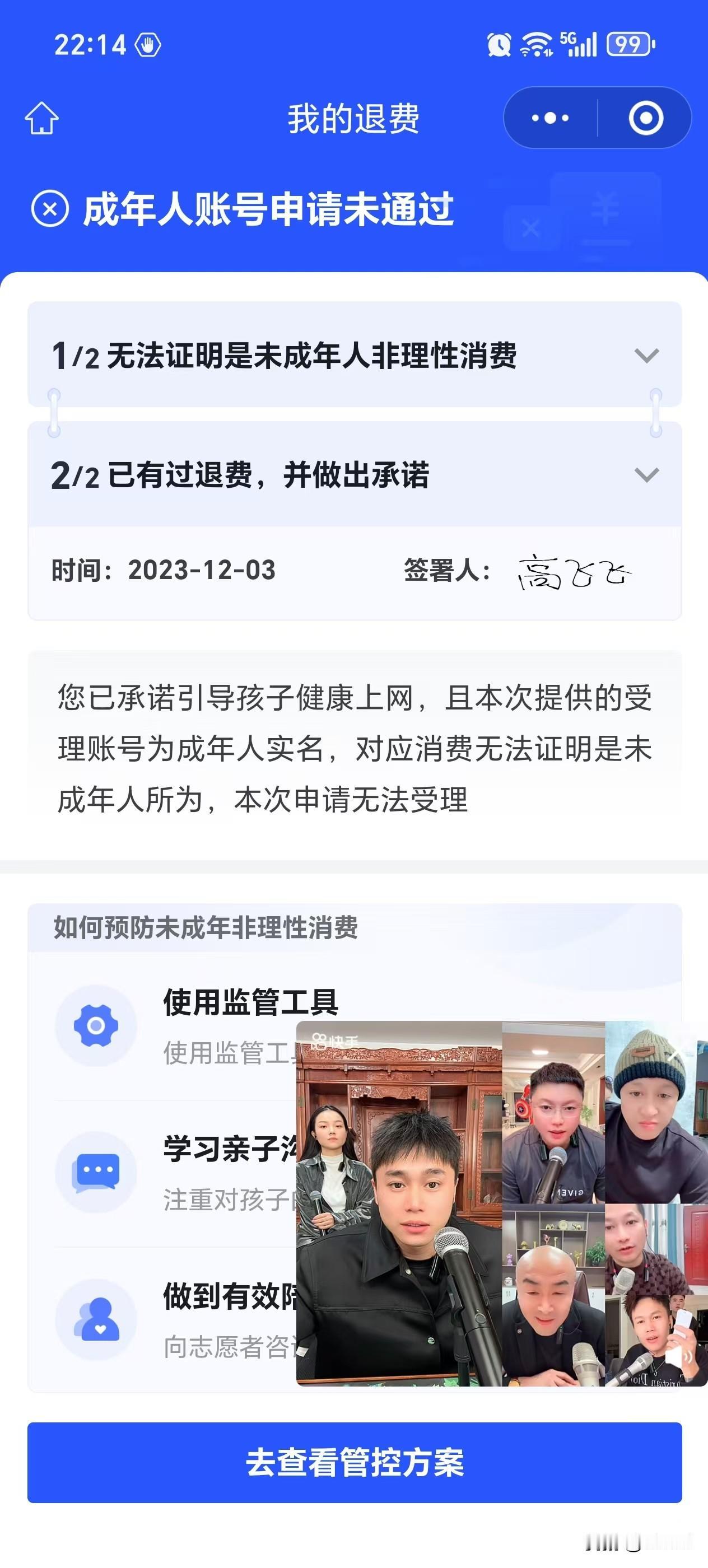 未成年人沉迷网络游戏的现状是形同虚设，作为一个未成年的父亲对此感到痛心，而腾讯作
