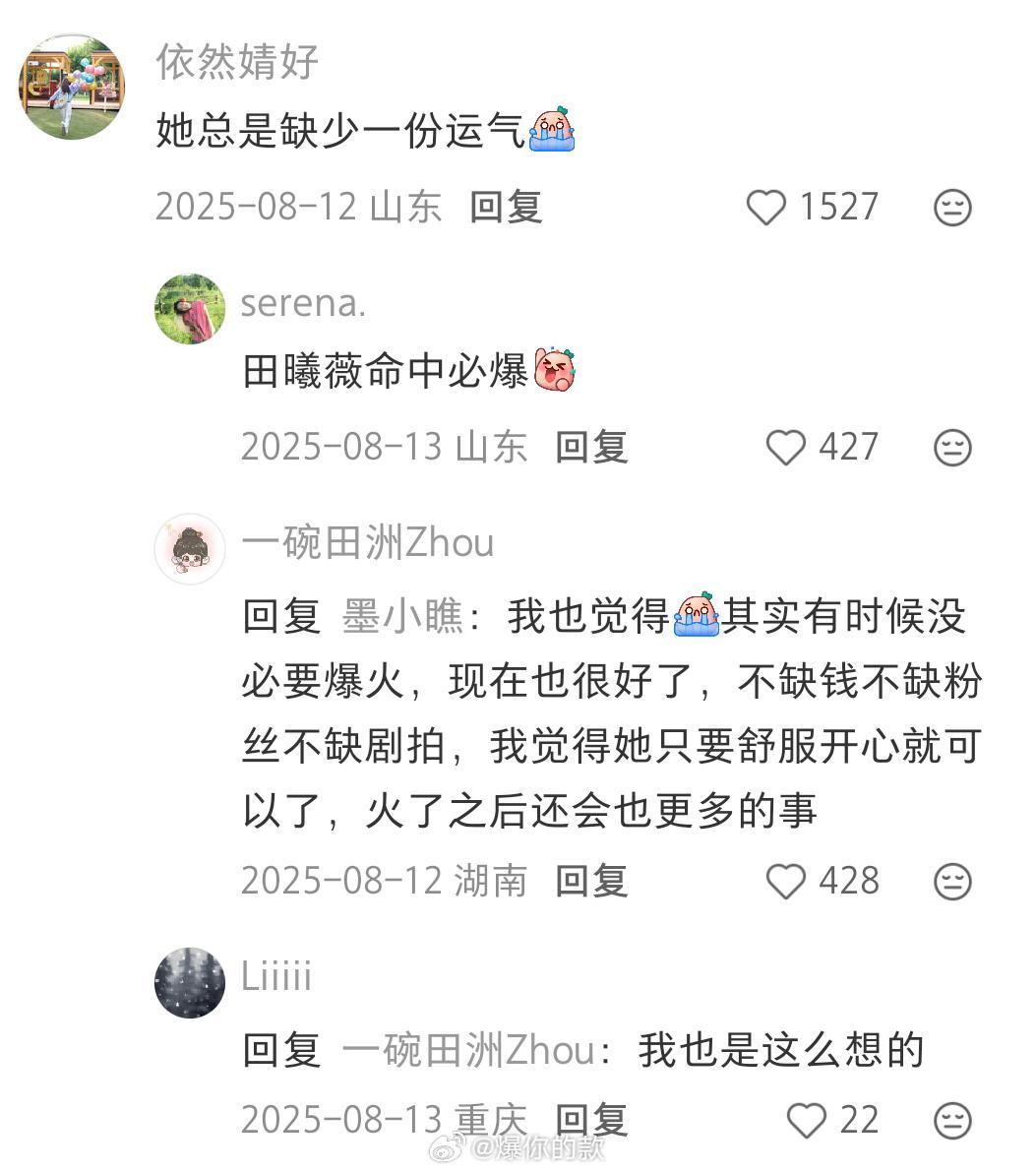 田曦薇真的是宝藏女孩 