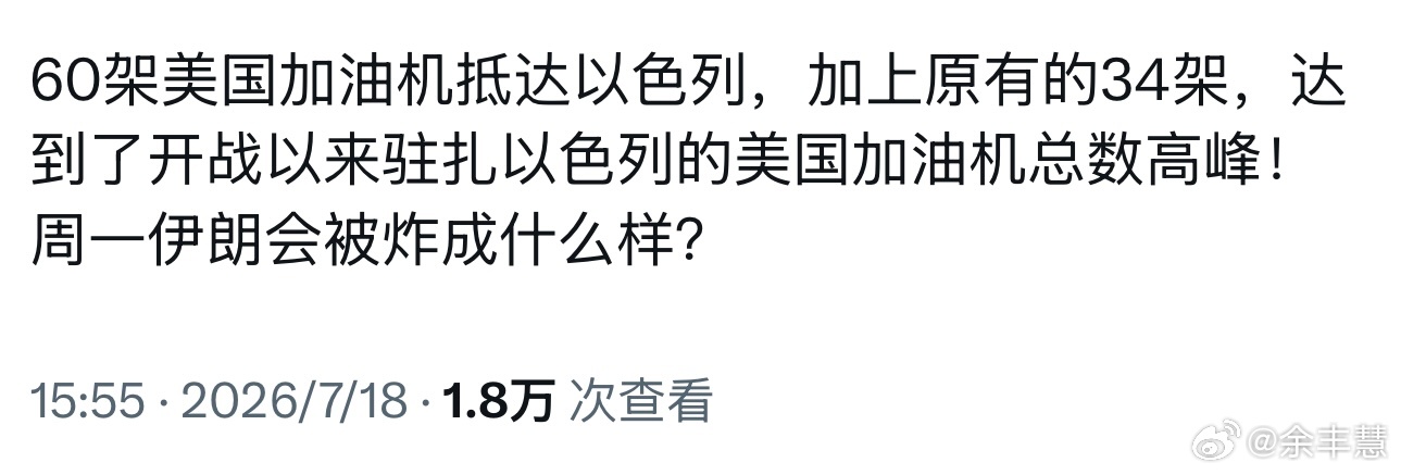 94架加油机集结以色列，真正的重头戏还没开始美军加油机在以色列已增至94架。这不