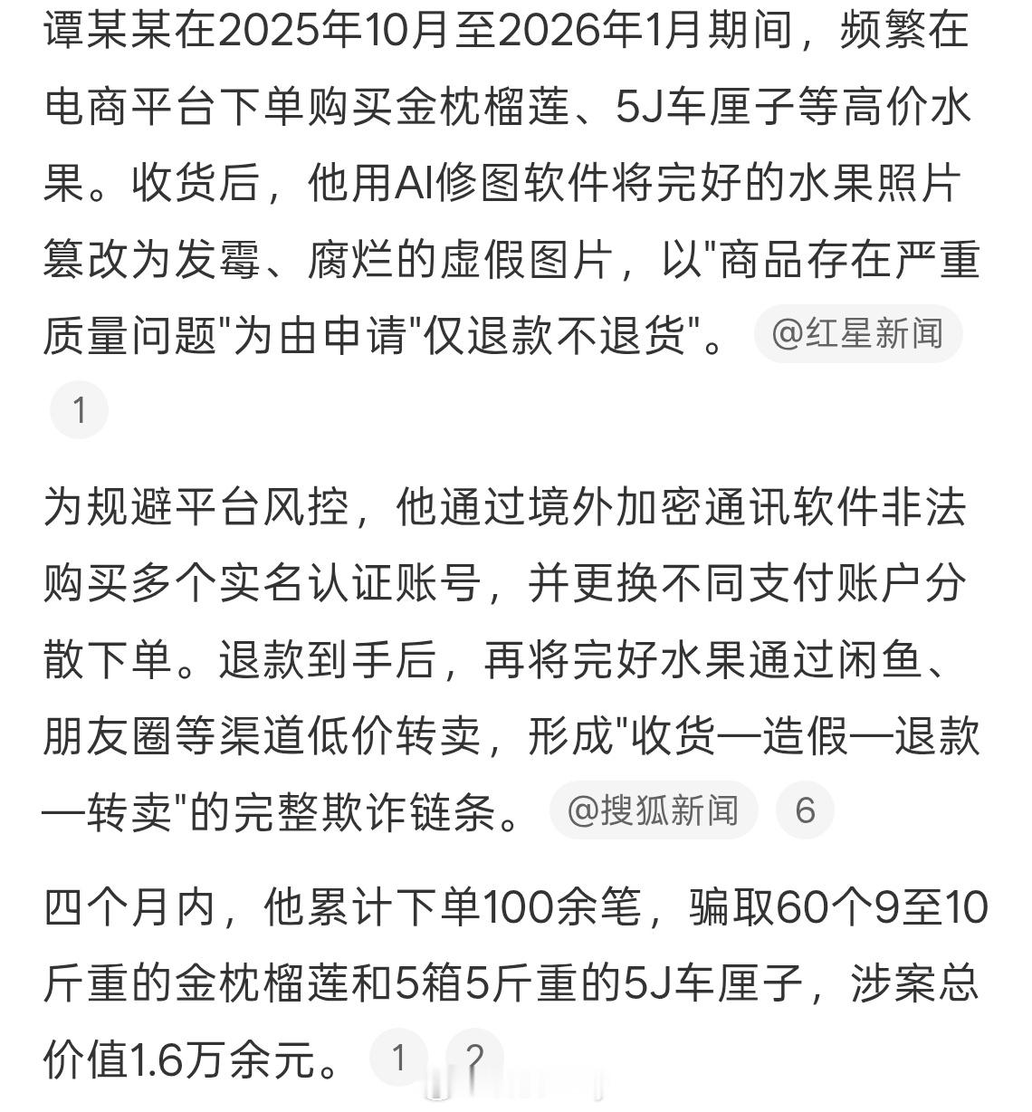 男子AI伪造烂水果仅退款连累全县何止全县，普通消费者都被他坑了，商家成本上涨必然