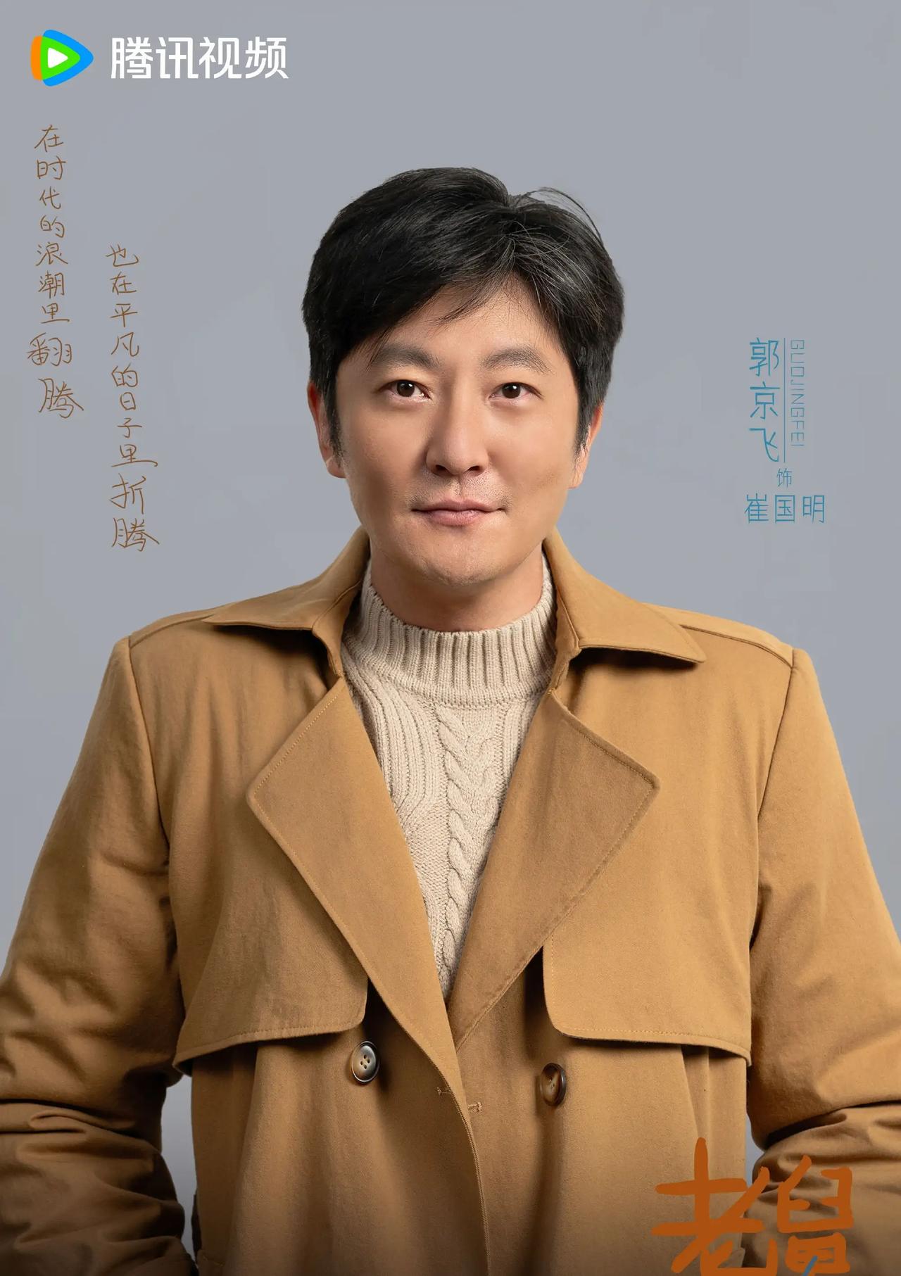 电视剧《老舅》已拍摄一个月，官宣主演阵容，腾讯视频全网独播！
监制：韩三平
编剧