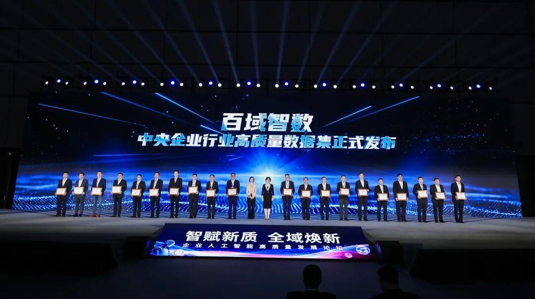 全域焕新
17日下午，国务院国资委在“智赋新质 全域焕新”企业人工智能高质量发展