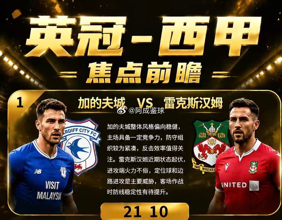 周一003 : 英冠          加的夫城VS雷克斯汉姆2026.8.18
