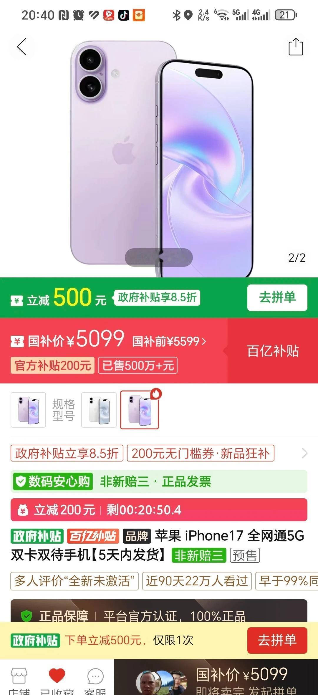 我靠，苹果17降价了，大跳水！
4899的时候买了两次，都退了，拼夕夕买确实有点