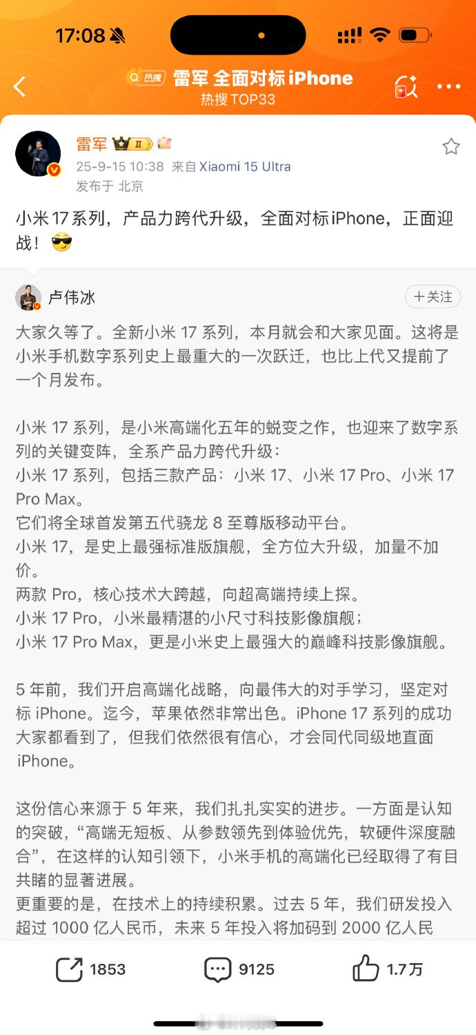 小米不是改名17，而是改名18，这样小米18对苹果17，会有领先苹果一代的优势 