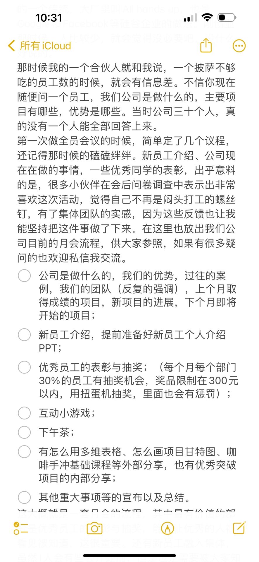 老板一定要开的全员会你都不知道有多香