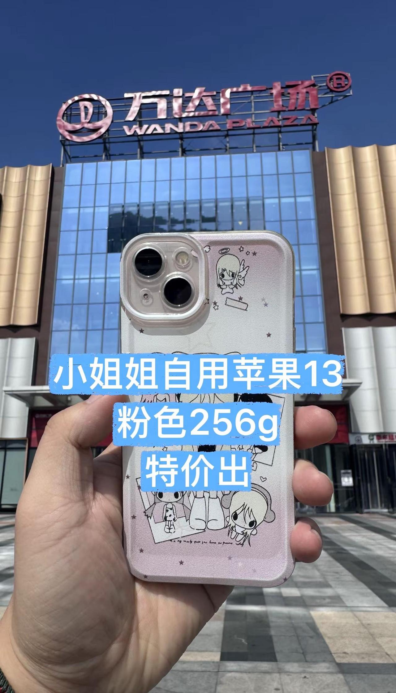 雅安万达回收一台小姐姐自用苹果13。手机同城回收 全城高价回收手机 雅安 雅安二