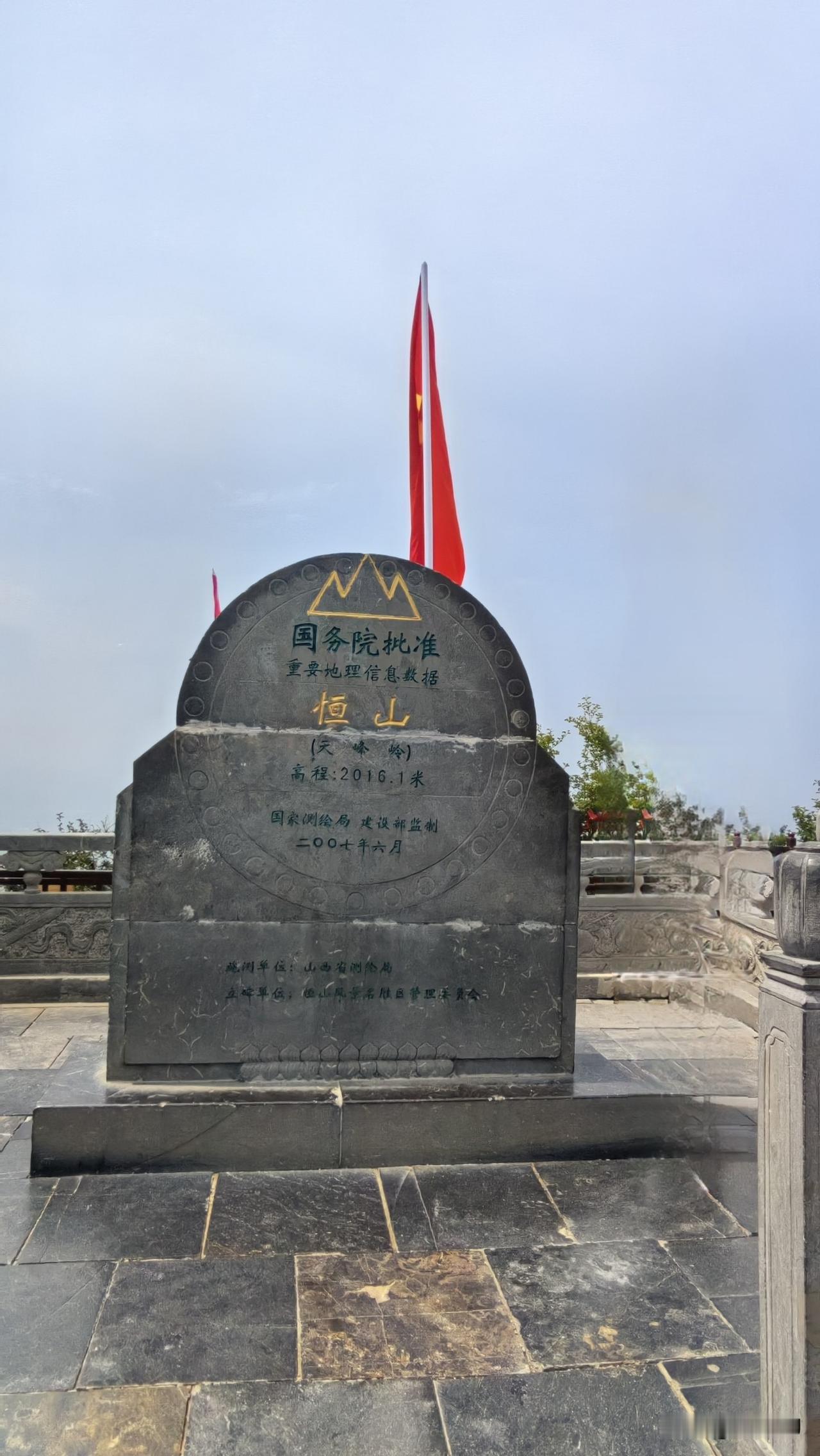 北岳恒山游
     打卡北岳恒山，登顶天峰岭，海拔2016.1米。
     