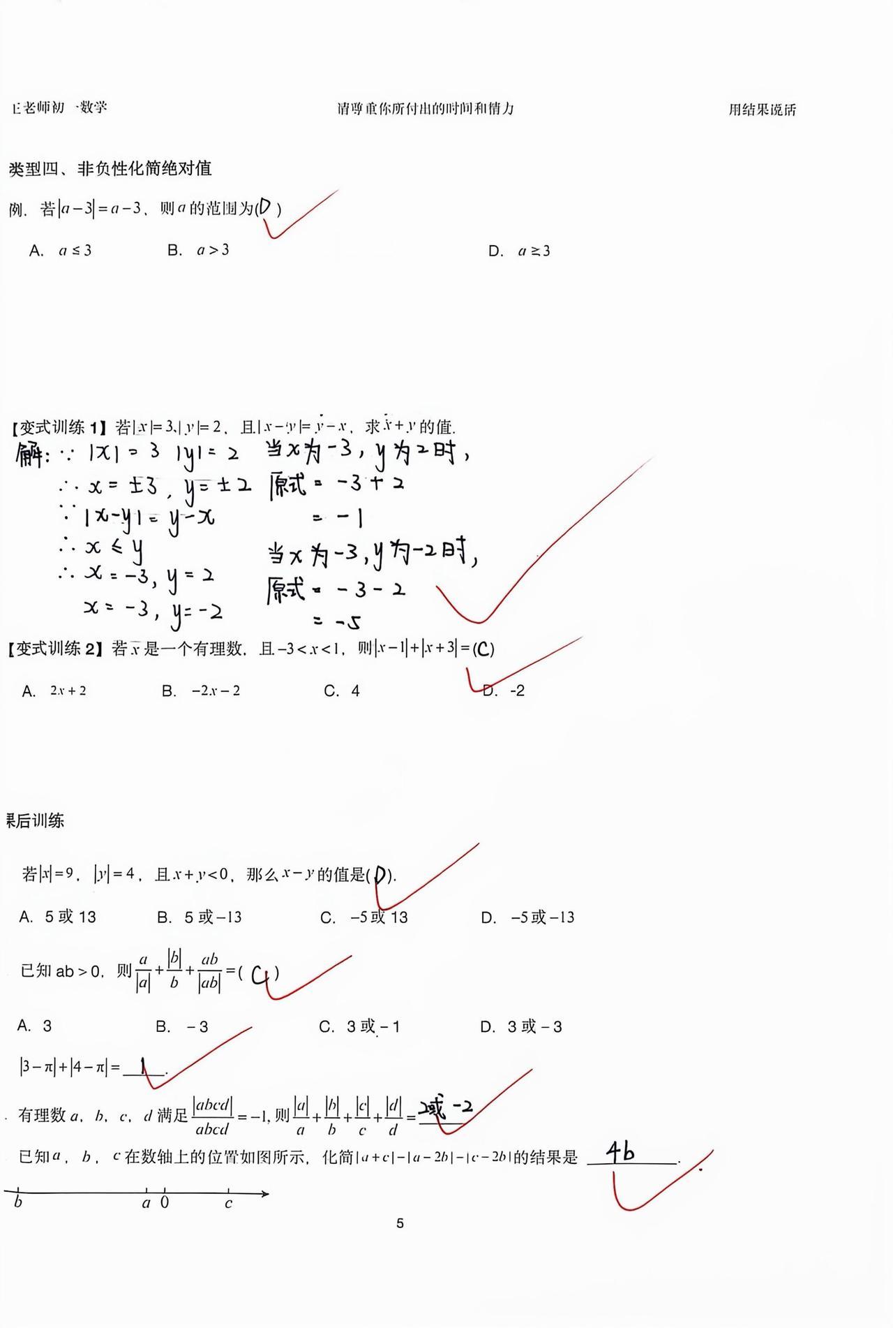 陪着五年级女儿过暑假第三天-绝对值
第八题有点难，大家可以尝试一下
数学备考 初