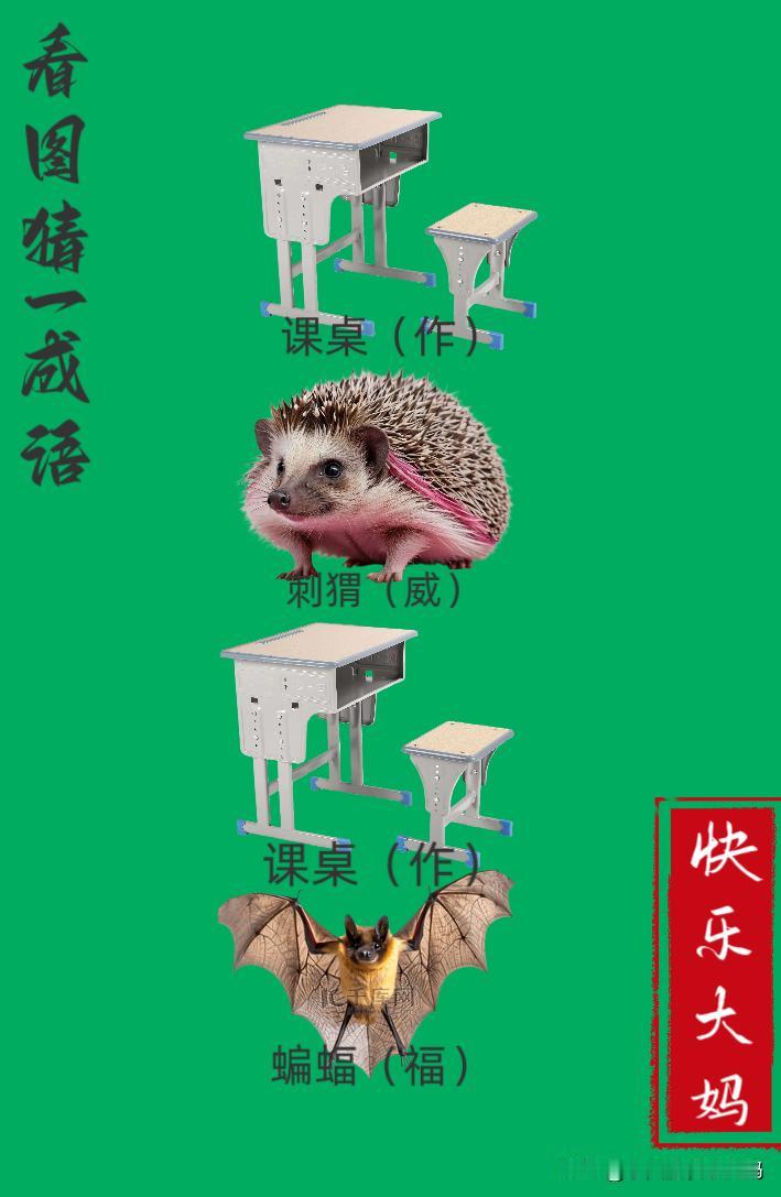 锻炼大脑，激活知识储备，发挥个人的聪明才智，我们共同努力，把传统汉语文化传承下去