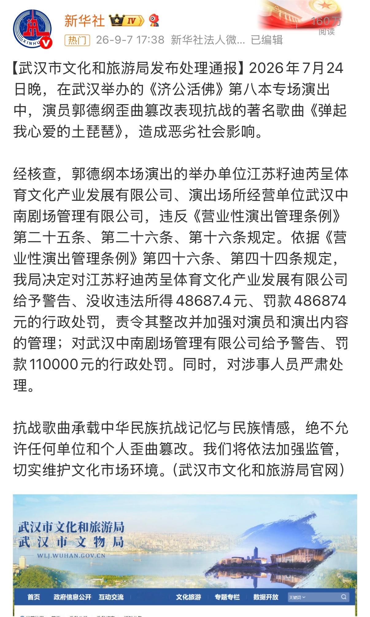 郭德纲事件处罚通报 官方通报，官媒发布，郭德纲这次影响挺大的，或许会影响到他整个