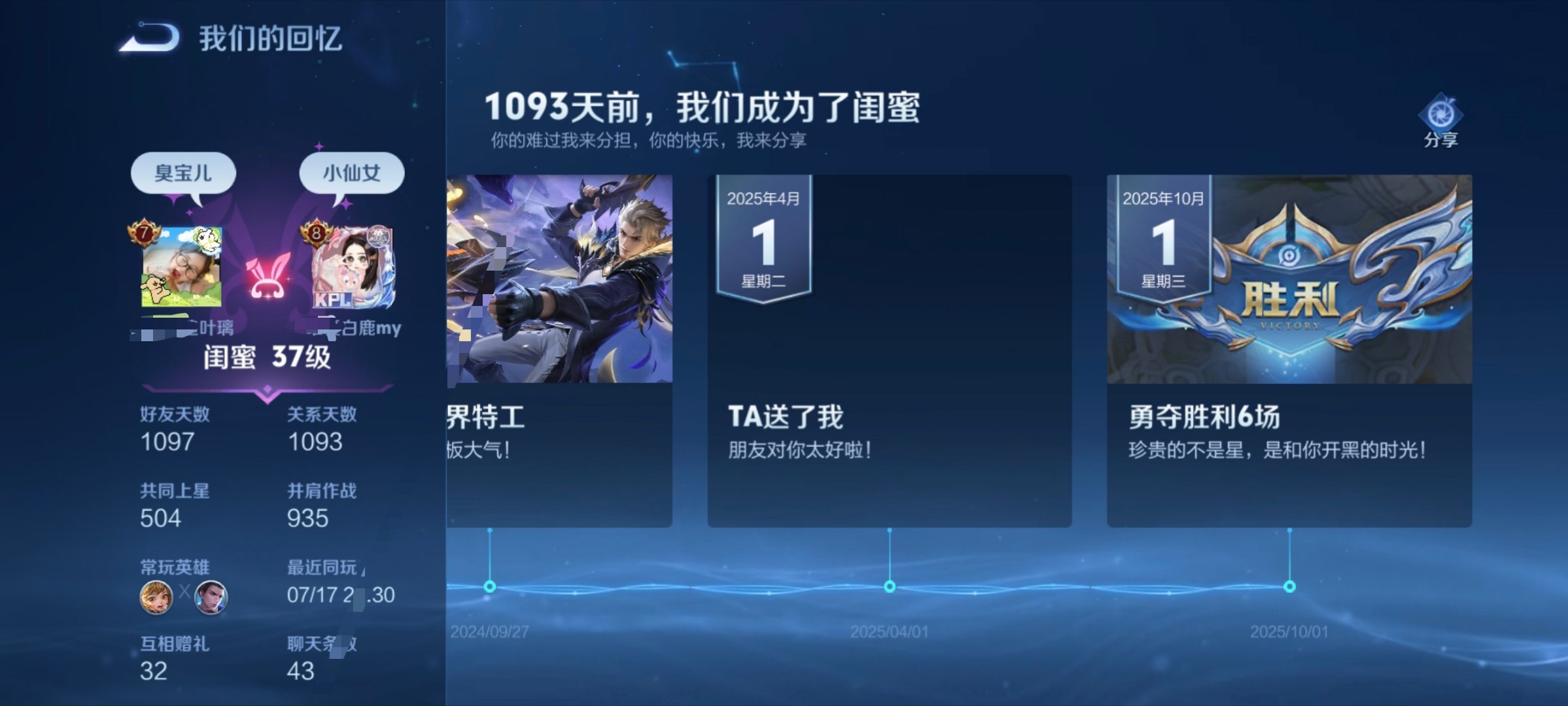 就这样37级了1093天