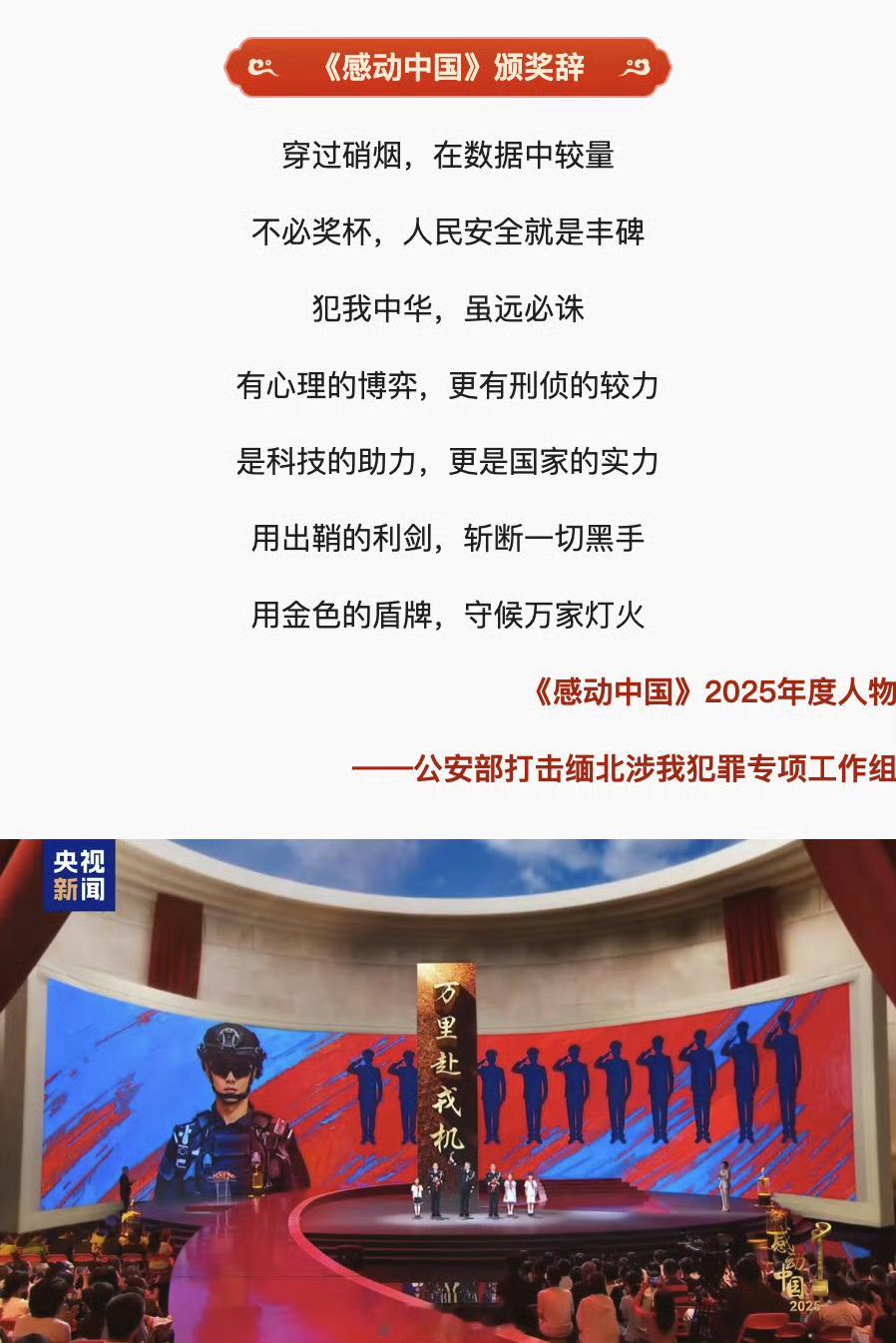 2025感动中国年度人物。 