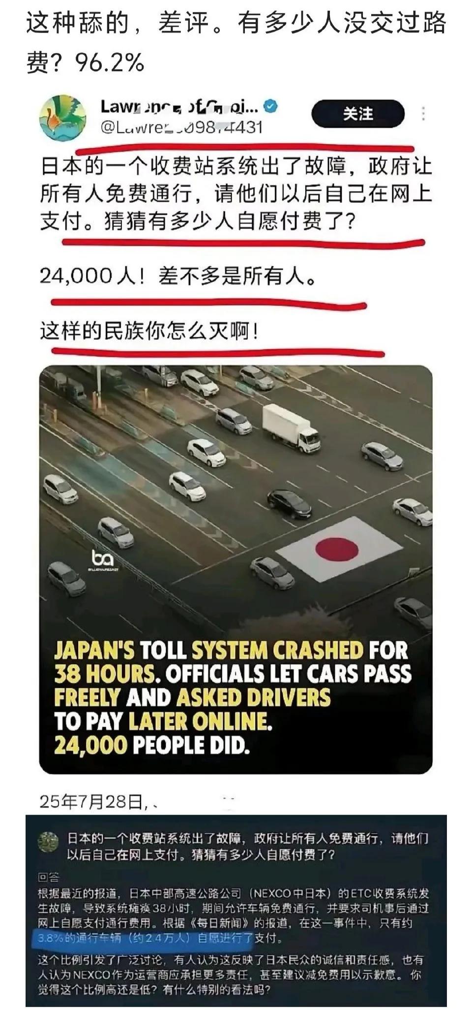 现在还有人在网上跪舔日本，说他们的高速公路收费系统出故障了，让所有车辆先免费通过