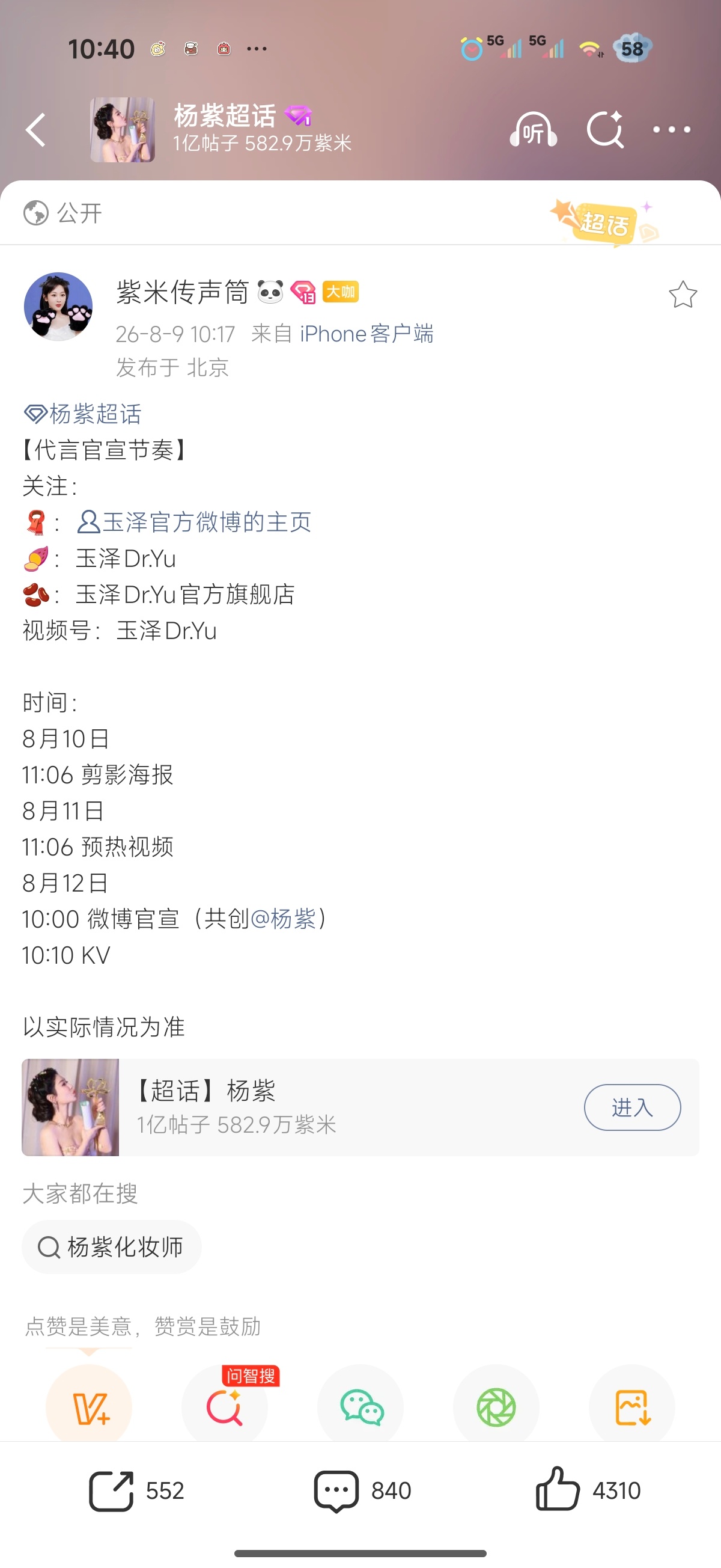 视后杨紫新代言玉泽来了！ 