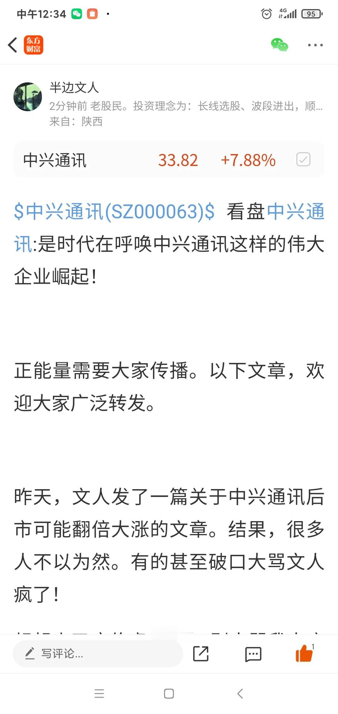 转发东方财富吧文章

是时代在呼唤中兴通讯这样的企业崛起。

具体的，请大家移步