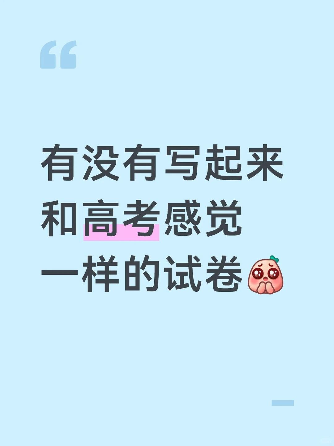 26届高考无限接近真题的模拟卷，就这5张。【9945】包括武汉九调、南...