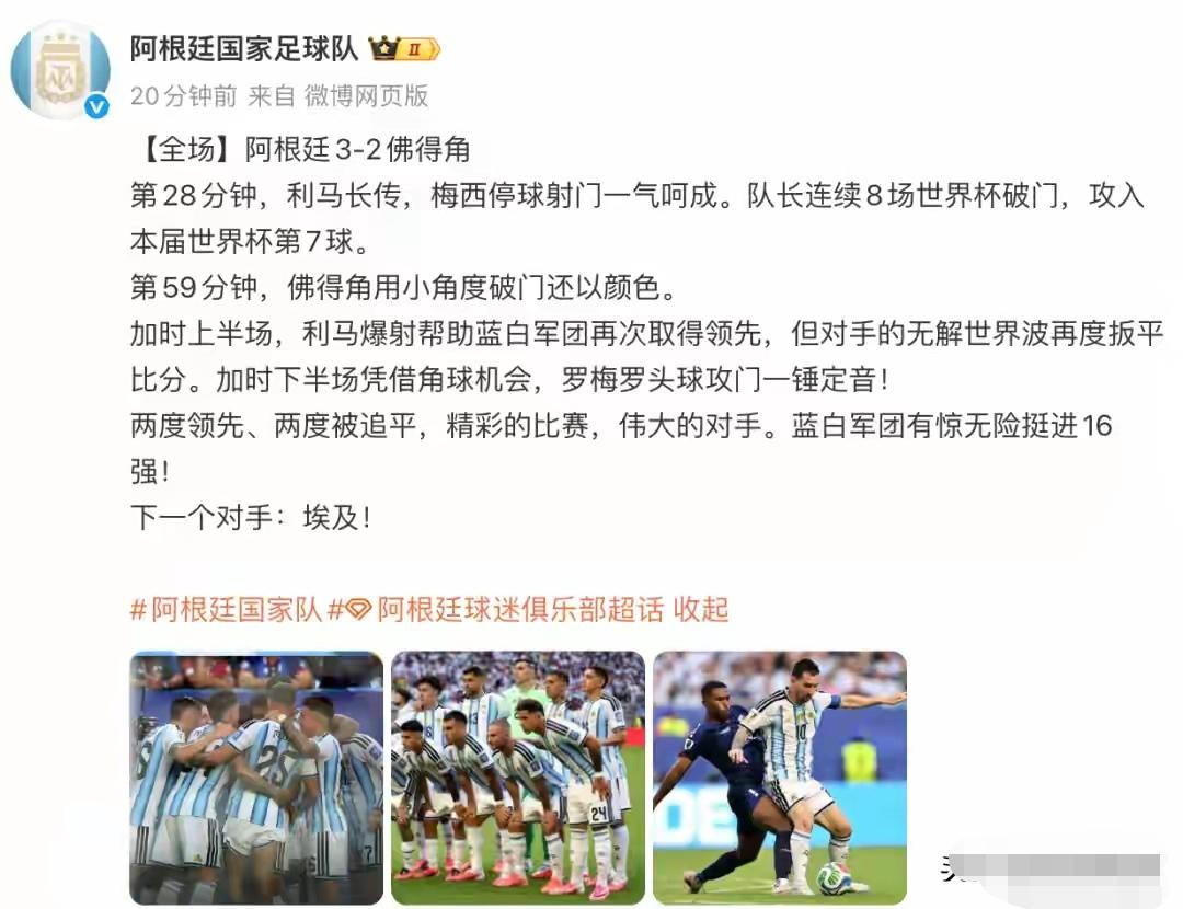 伟大的对手！阿根廷队致敬佛得角队🫡
    今天上午，阿根廷对阵佛得角，在上下