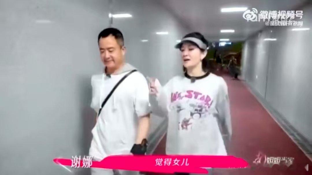 谢娜说爸爸对女儿好很重要  姐姐当家 谢娜爸爸的爱从不说出口，却全在行动里：让娜