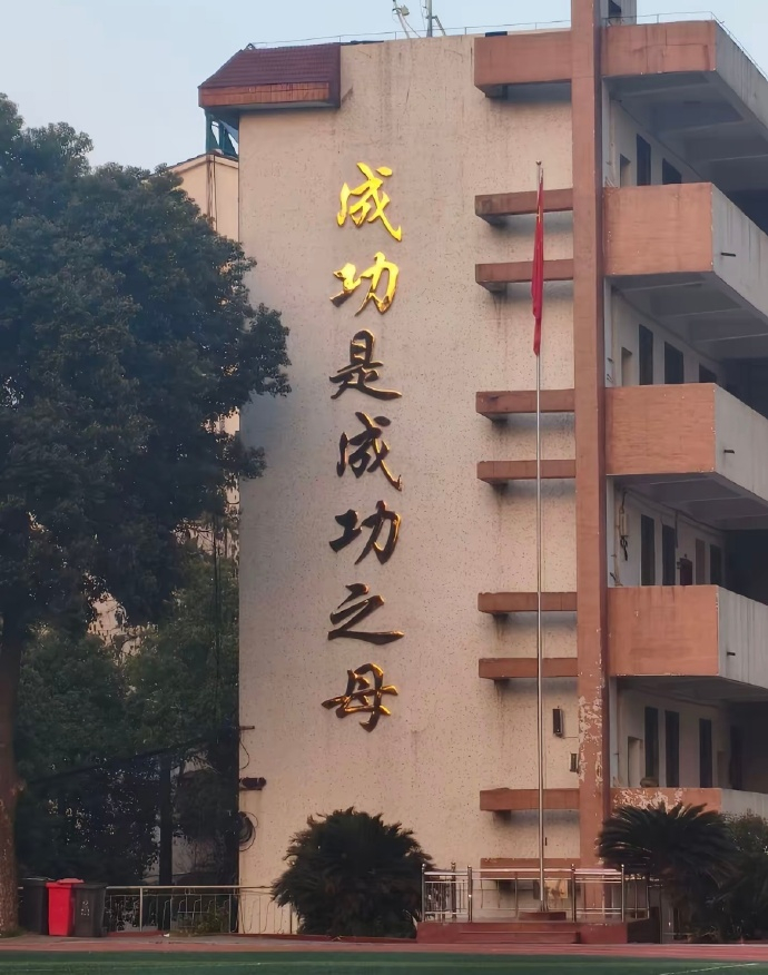 车若初见 这位校长不接受失败