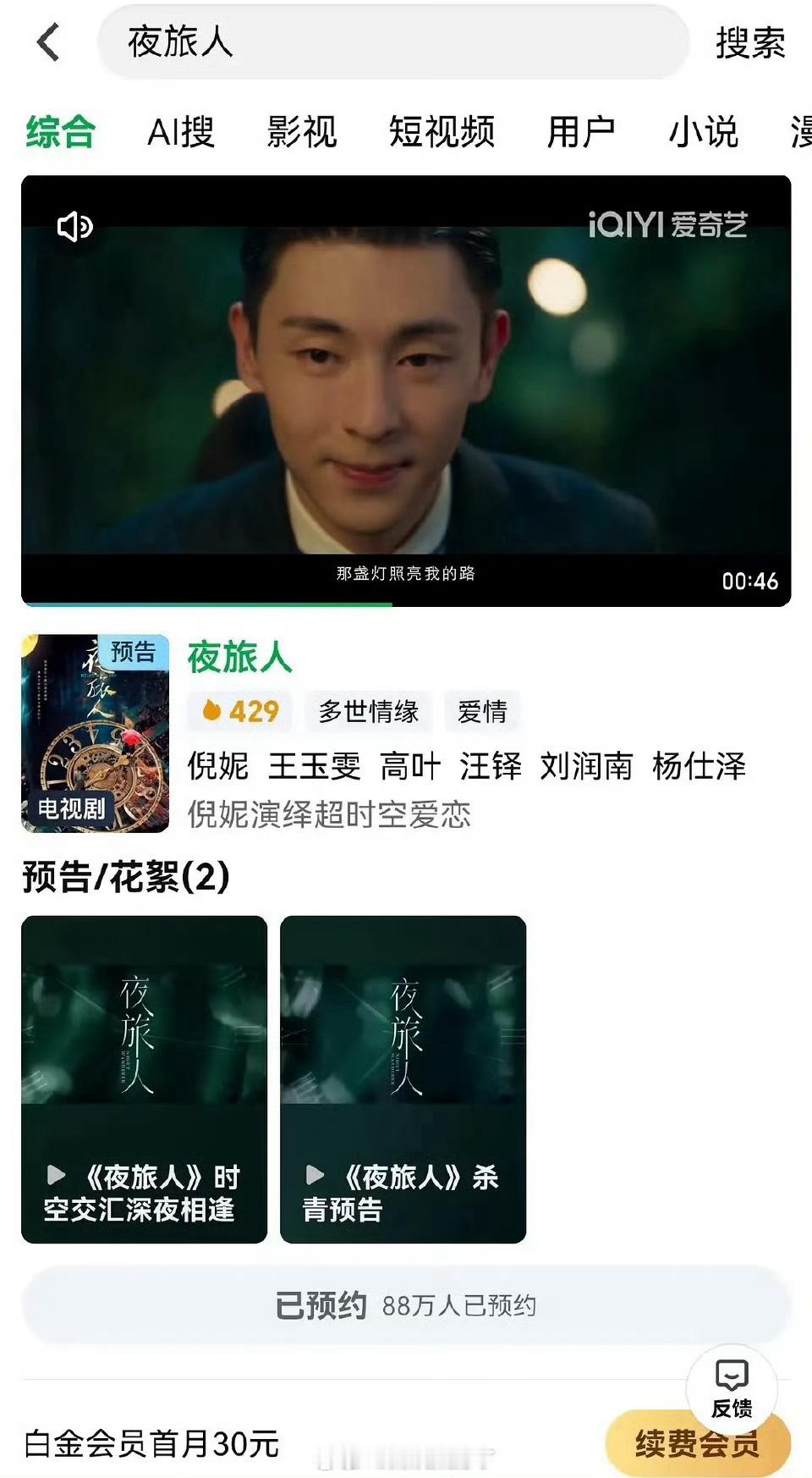《夜旅人》可以预约了，是已经完成换脸了吧？🍉夜旅人快播了，男主邓伦已由付辛博换