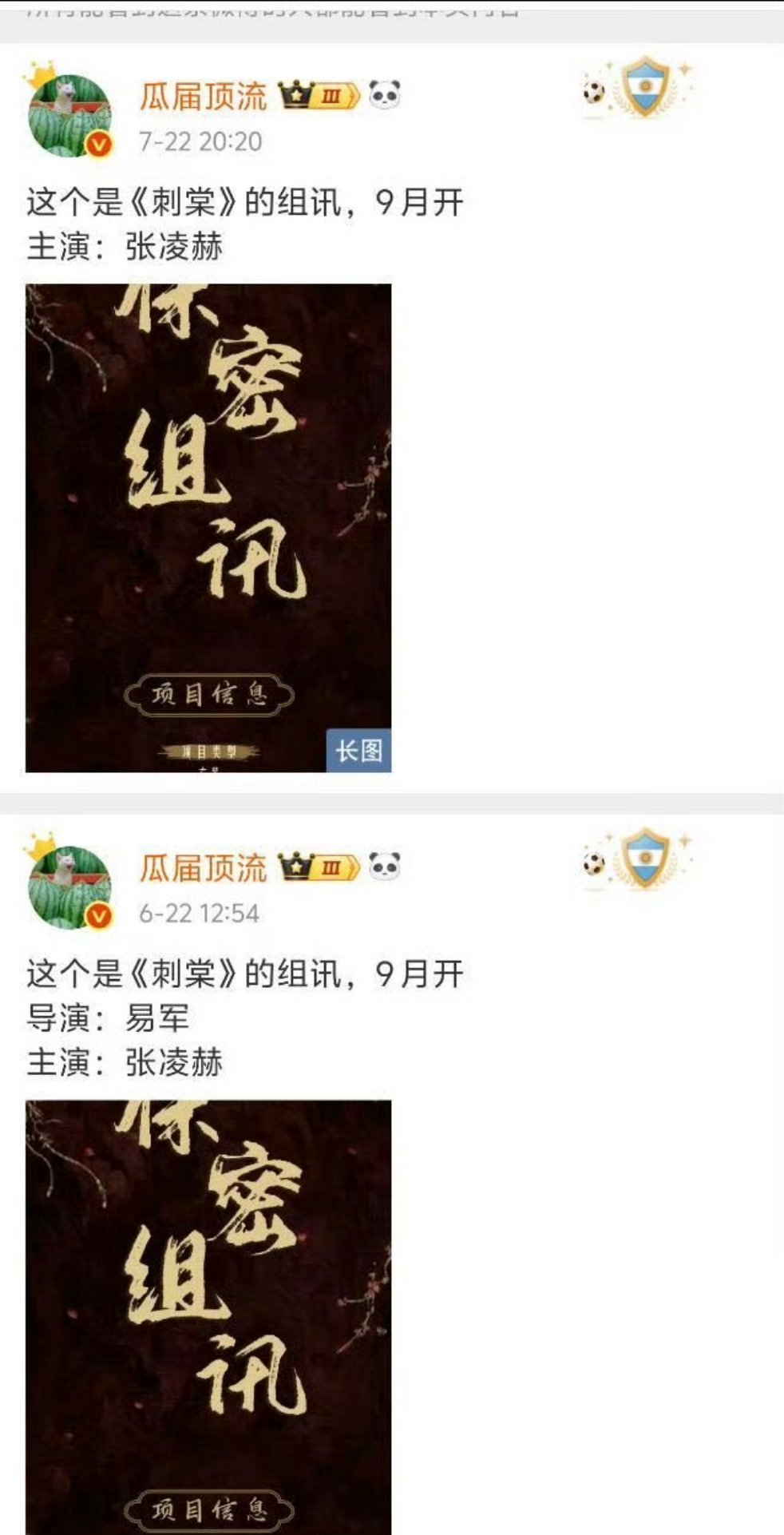 刺棠导演换了易军该不会像当初《我的人间烟火后》的李木戈一样吧 