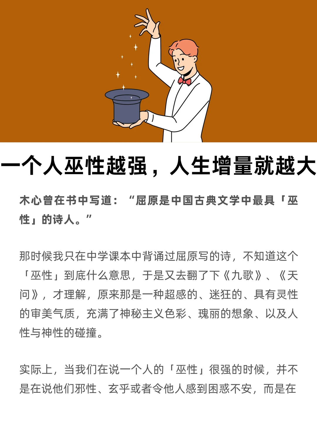 一个人巫性越强，人生增量就越大