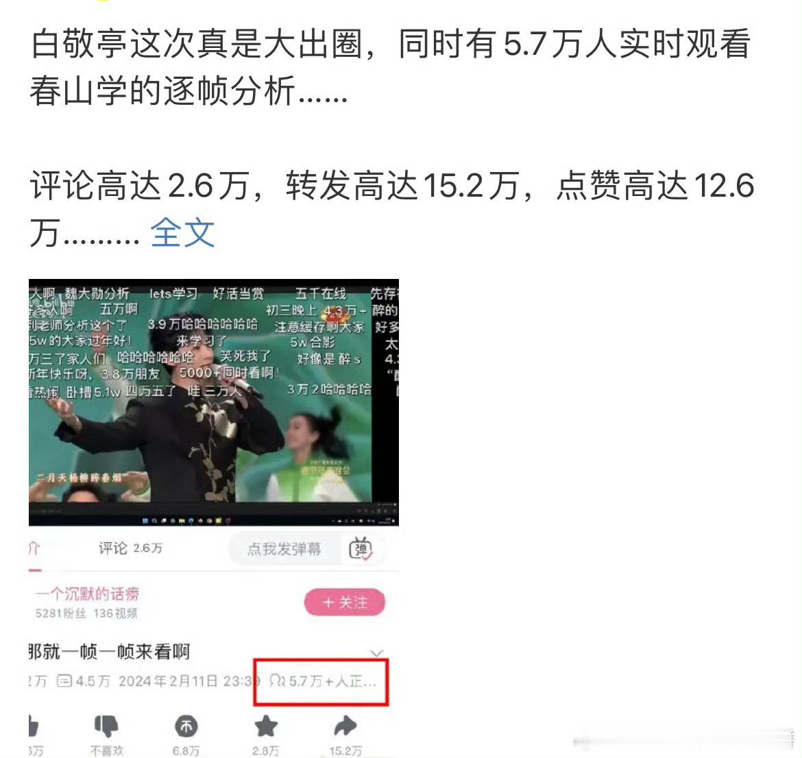 春山学真的好多人关注 ​​​
