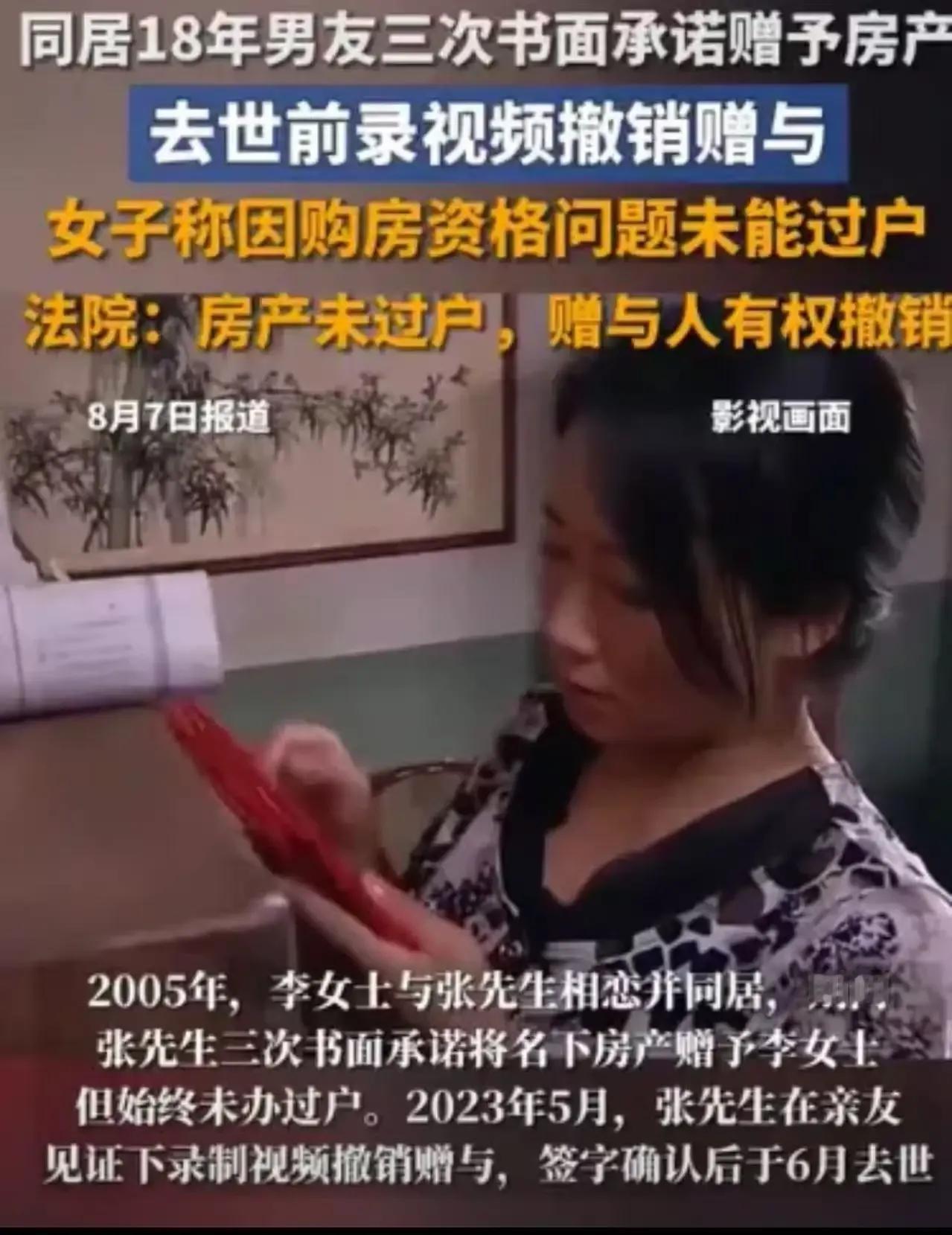 同居18年，男友重病时她不离不弃，本以为能收获幸福，却没想到被“白嫖”了？北京一