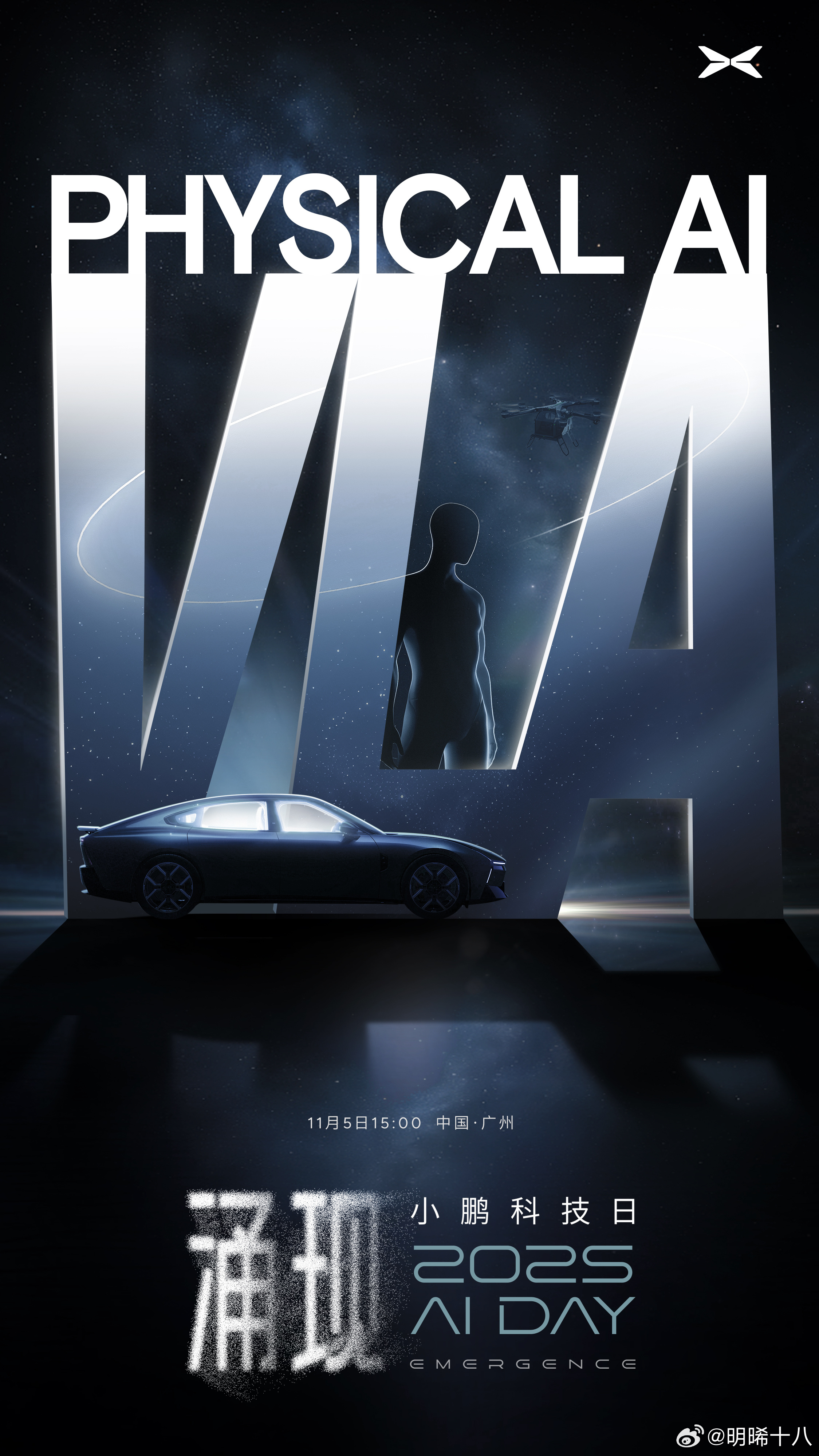 今日，小鹏汽车发布VLA悬念海报，暗示其“物理AI”即将迎来重大进展。从剪影形态