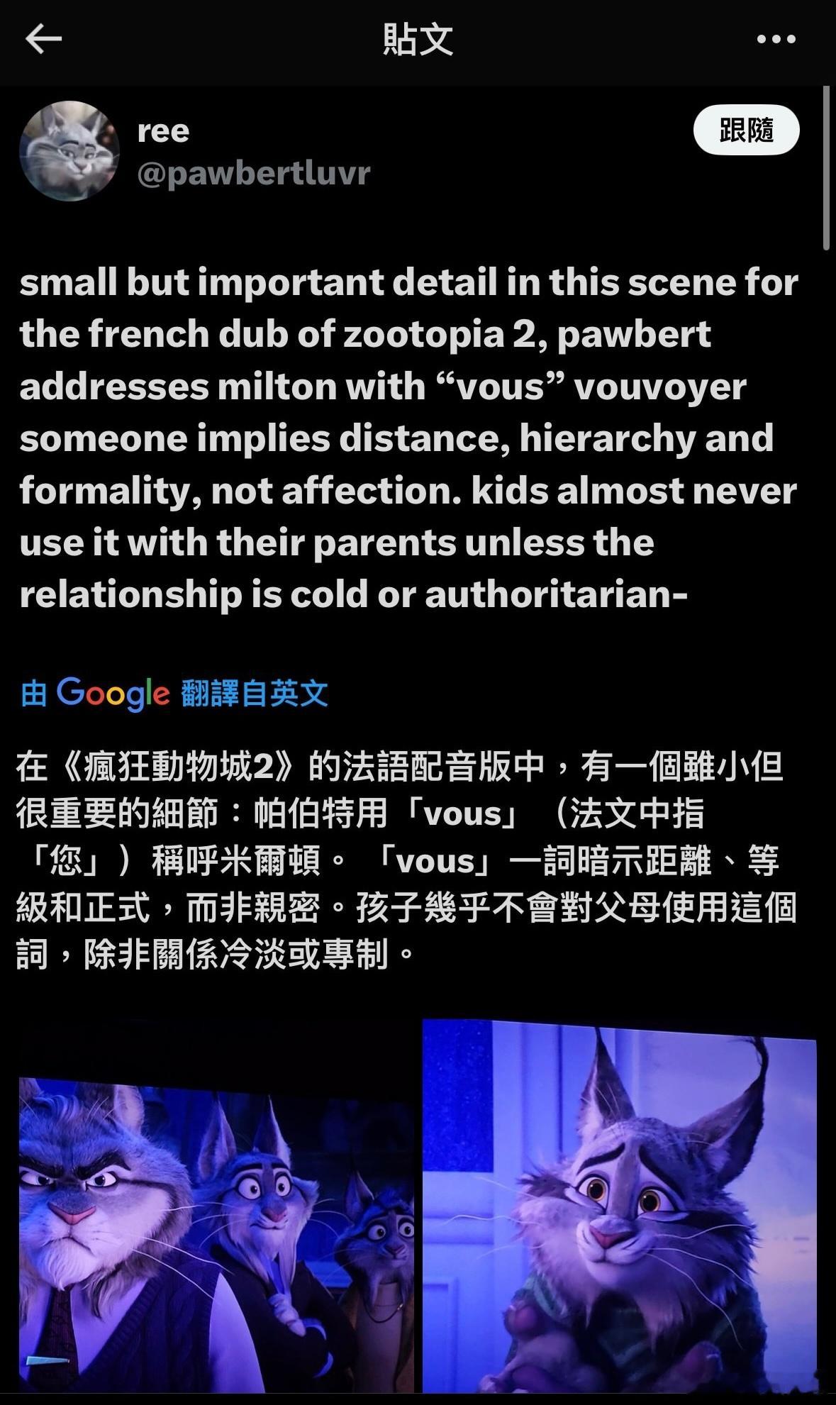 《疯狂动物城2》的一处细节。宝伯特没有被当作家人对待，而是被当作下属。 