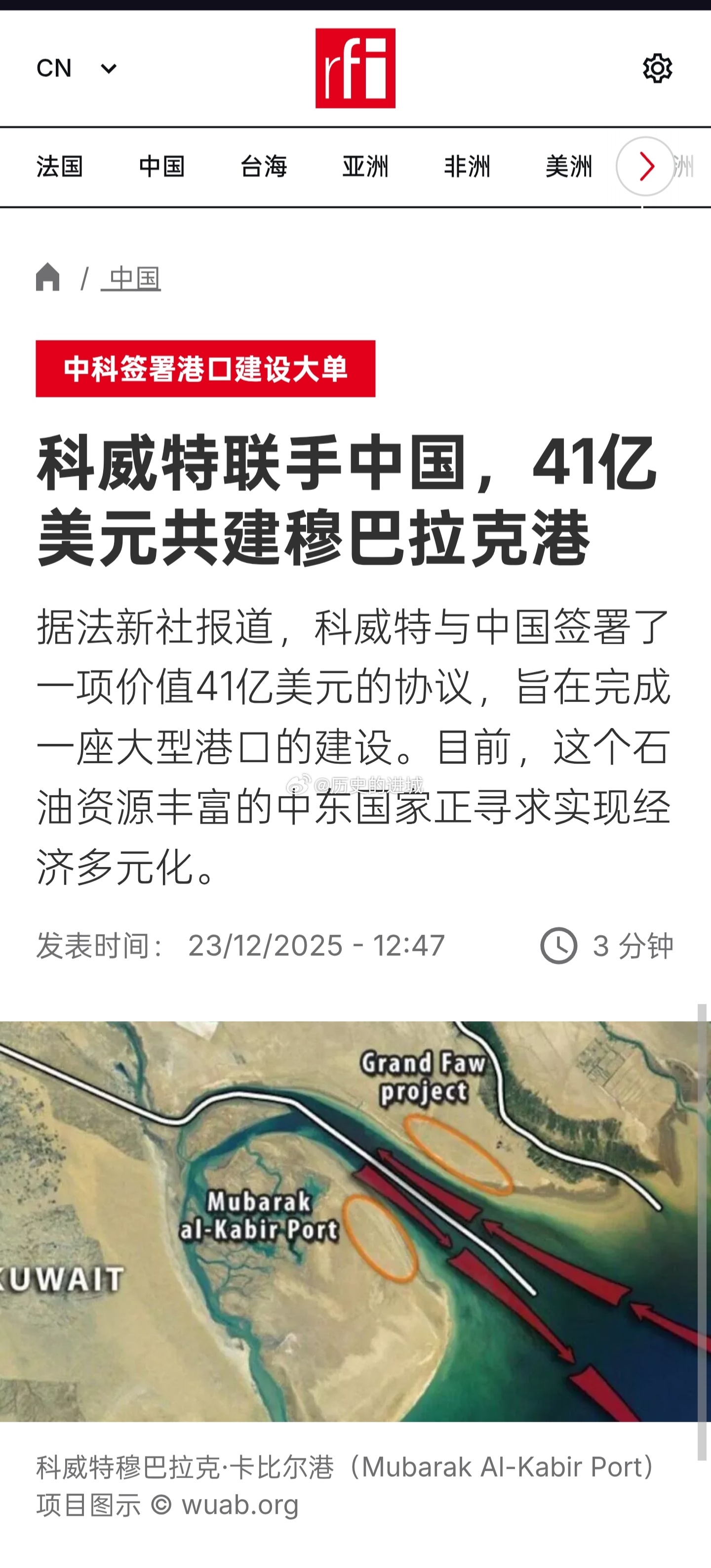 据法新社报道，科威特与中国签署了一项价值41亿美元的协议，旨在完成一座大型港口的