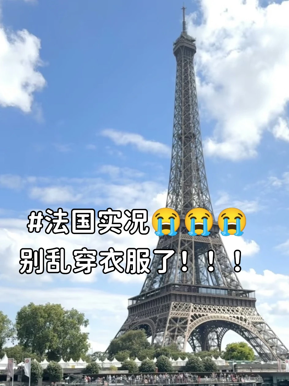 法意瑞穿衣实况⚠️说点上没有的。。。