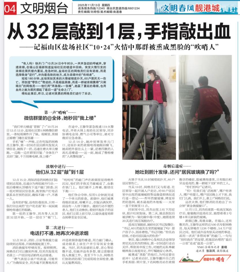 【福山区盐场社区“10·24”发生火情，历时三小时扑灭】
据2025年11月13