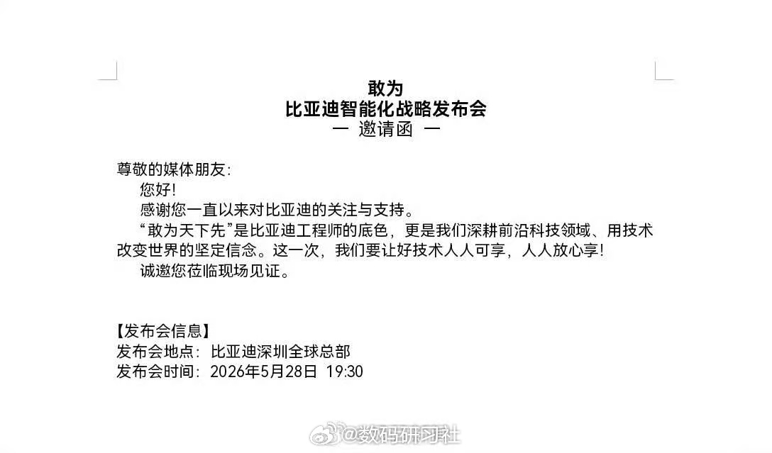 比亚迪将发布重大技术 比亚迪这也太猛了，今年3月发布了第二代刀片电池和闪充技术，