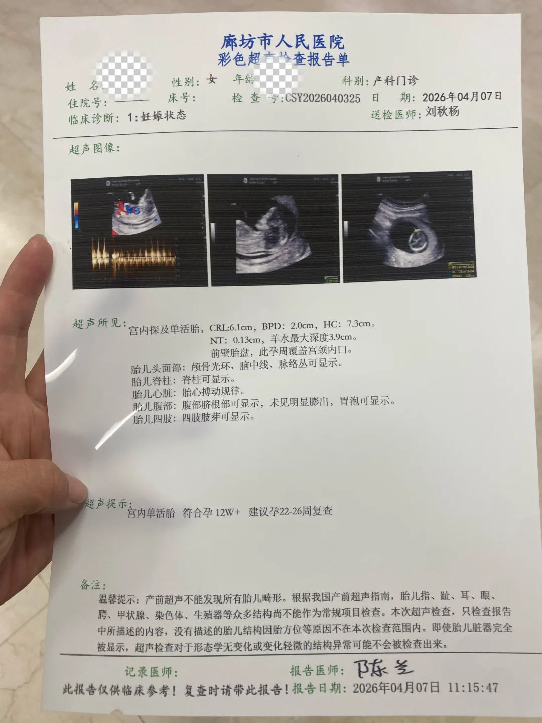 12周+，今天NT检查过关了，经验来啦