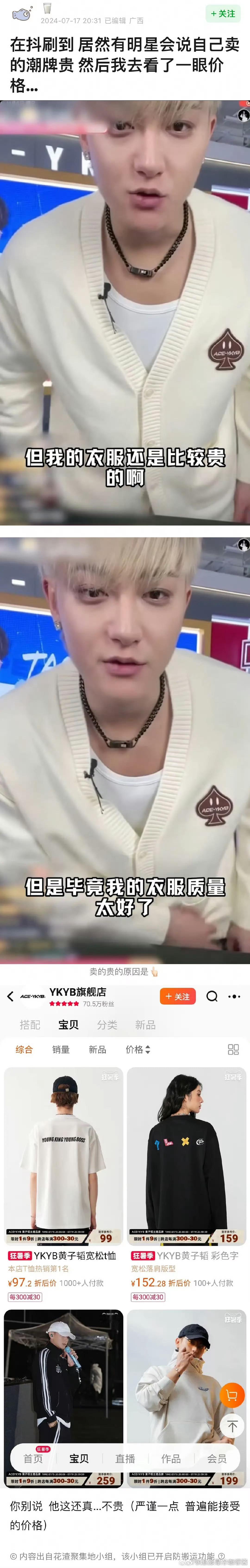 黄子韬说自己潮牌衣服贵……一看90多100多，相比其他明星的潮牌便宜很多了吧[喵