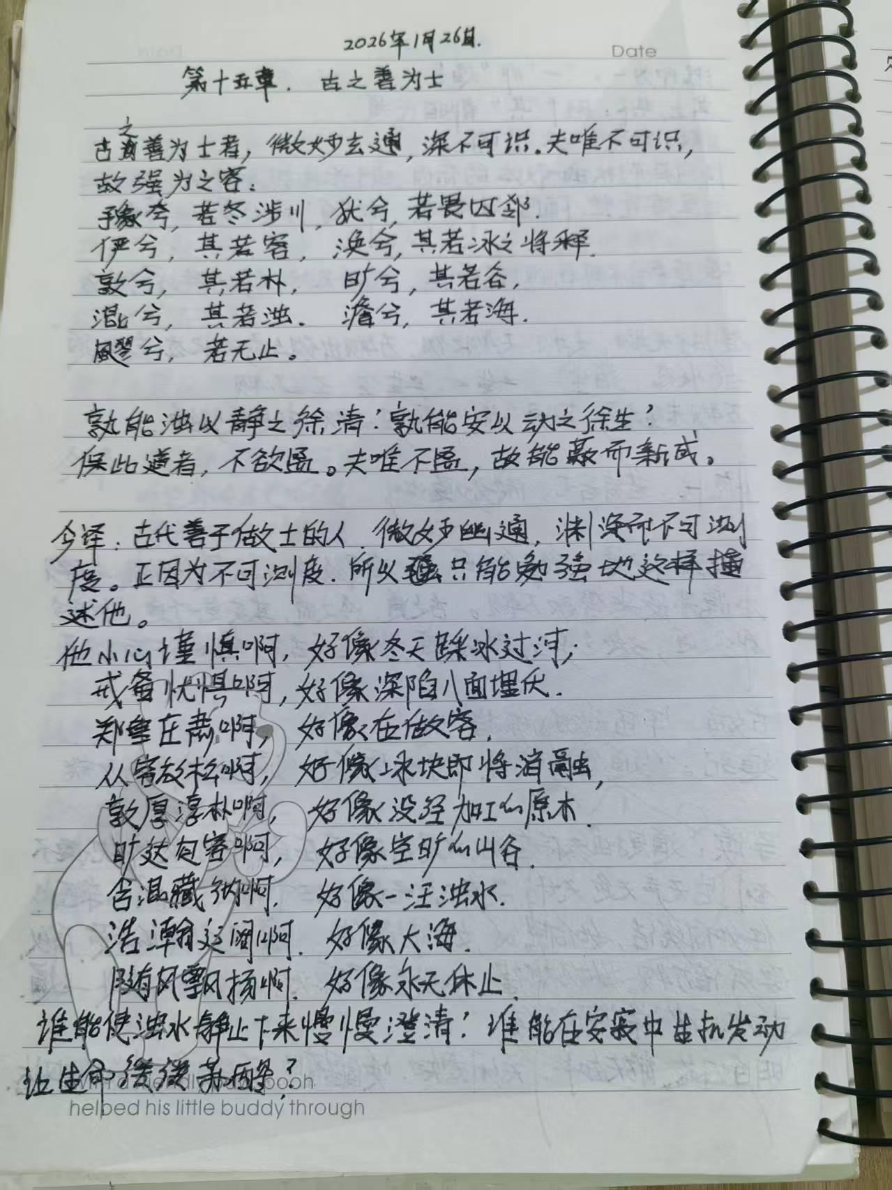 继续研习《道德经》第十五章 古之善为士者
       本章以“古之善为士者”为